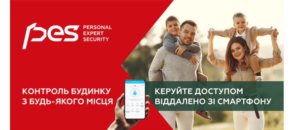 контроль вашого дому