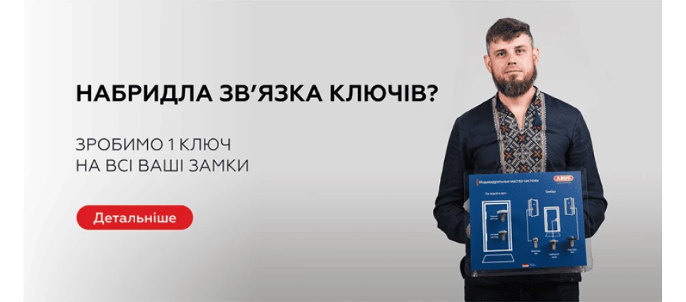 1 ключ