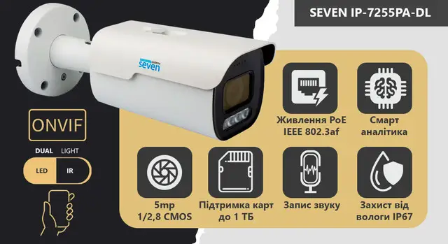 IP-видеокамера 5 Мп SEVEN IP-7255PA-DL